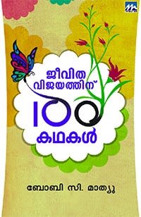 Jeevitha Vijayathinu 100 Kathakal