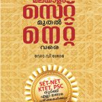 Malayalam Set Muthal Net Vare