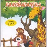 PANCHATANTRA (ENGLISH & MALAYALAM)