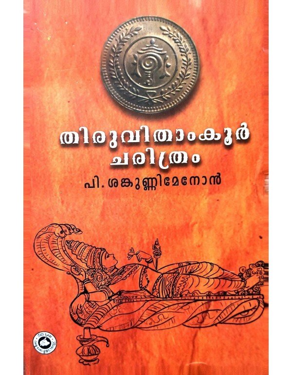 Thiruvathamkur History