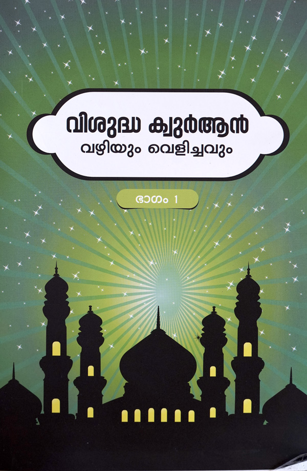 Vishudha Quran Vazhiyum Velichavum Part – 1