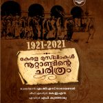 1921-2021 Kerala Muslimkal Noottandinte Charithram