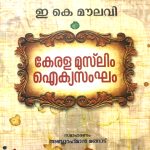Kerala Muslim Ikyasangam