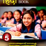 Hindi Work Book Class – 5