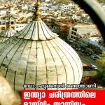 India Charithrathile Muslim Sanidhyam