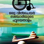 Oru wheelchair Sanchariyude Hridhayathalam