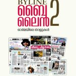 BYLINE-2 ORMAYILE THALUKAL