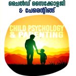Child Psychology and Parenting