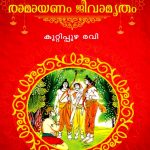 Ramayanam Jeevamritham