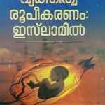 Vyakthithwa Roopikaranam Islamil