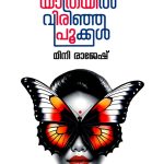 Yathrayil Virinja Pookkal