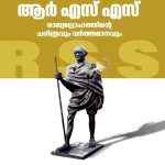 RSS Rajyadrohathinte Charithravum Varthamanavum