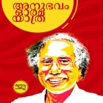 Anubhavam Orma Yathra