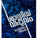 Shasthriya Viplavam Muslim Reader