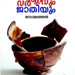 Varnavum Jathiyum