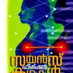 Science Fiction Kathakal