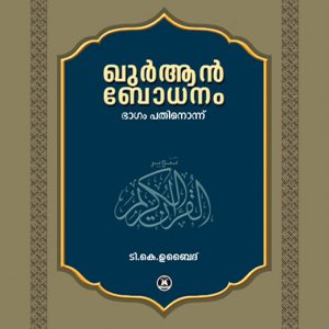 Quran Bodhanam – Vol 11